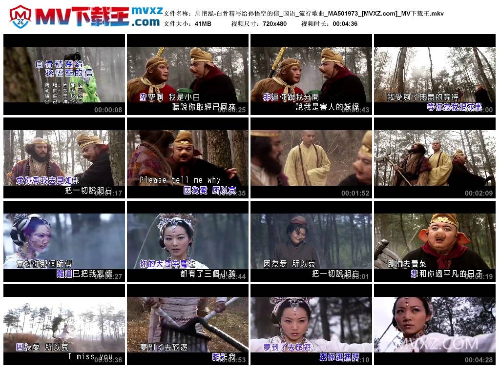 周艳泓-白骨精写给孙悟空的信_国语_流行歌曲_MA501973